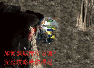 如何获取传奇玫瑰?完整攻略带你揭秘 如何获取传奇玫瑰?完整攻略带你揭秘