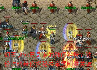 幻天诀究竟是谁的独门绝技?这份攻略带你揭秘并掌握制胜关键 幻天诀究竟是谁的独门绝技?这份攻略带你揭秘并掌握制胜关键
