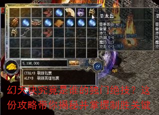 幻天诀究竟是谁的独门绝技?这份攻略带你揭秘并掌握制胜关键 幻天诀究竟是谁的独门绝技?这份攻略带你揭秘并掌握制胜关键
