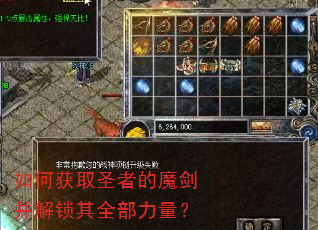 如何获取圣者的魔剑并解锁其全部力量? 如何获取圣者的魔剑并解锁其全部力量?