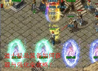 ��ʿ��Ʒװ����λ�ȡ��ǿ��ȫ���ԣ�