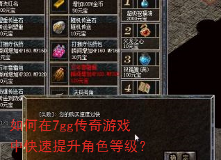 �����7gg������Ϸ�п���������ɫ�ȼ���